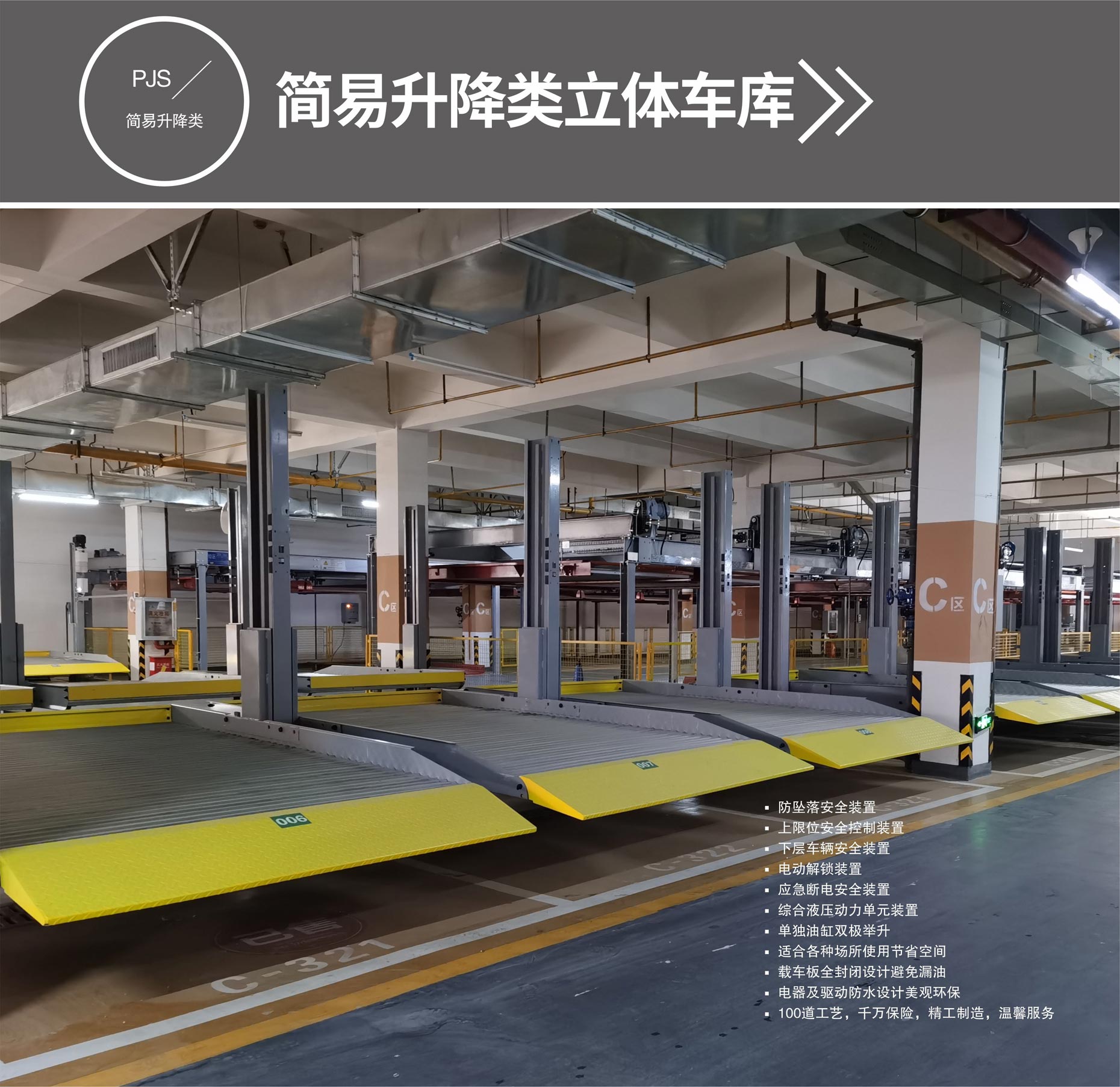 俯仰式簡易升降立體車庫簡易升降式停車設備