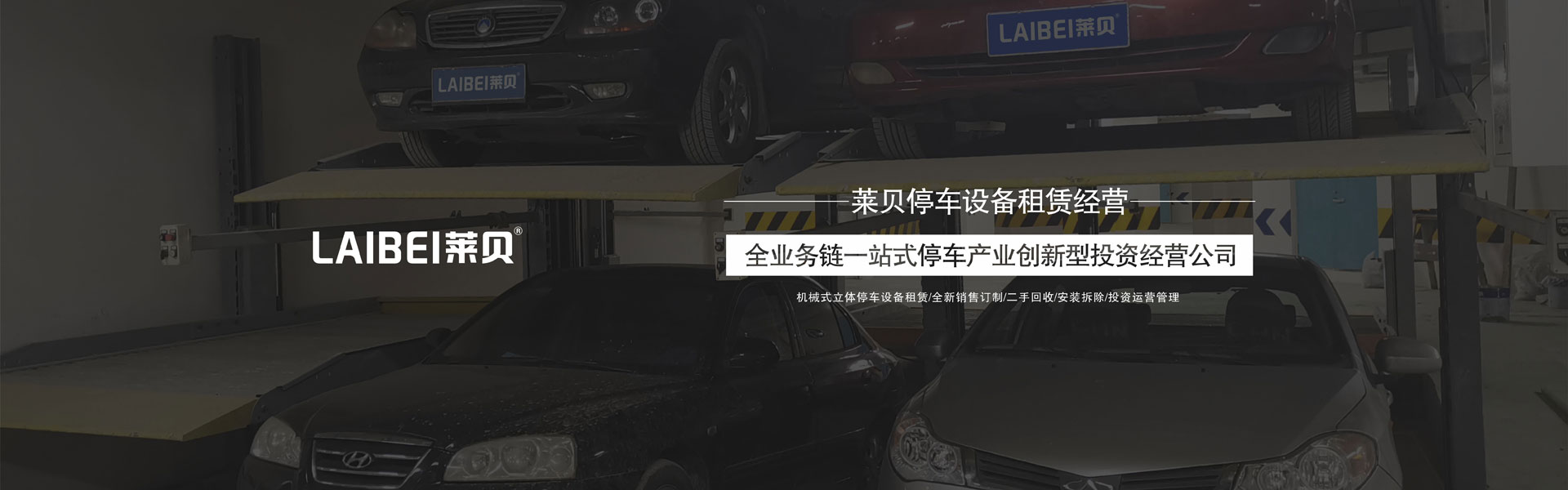 簡(jiǎn)易升降式機(jī)械停車(chē)出租