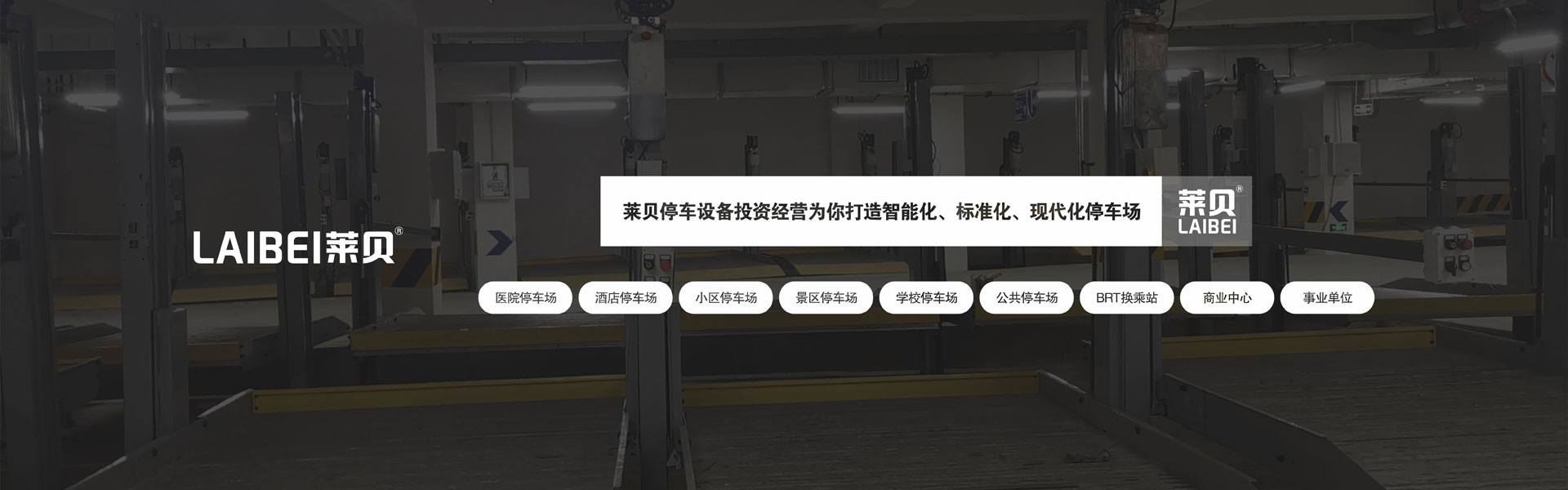 兩層簡(jiǎn)易式立體車(chē)位
