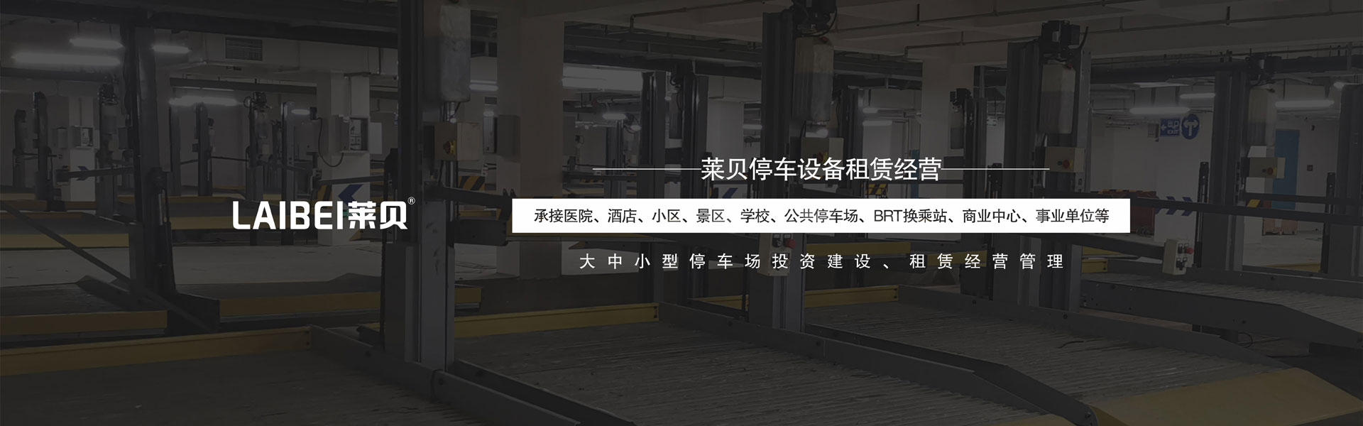 簡(jiǎn)易升降停車(chē)庫(kù)拆除