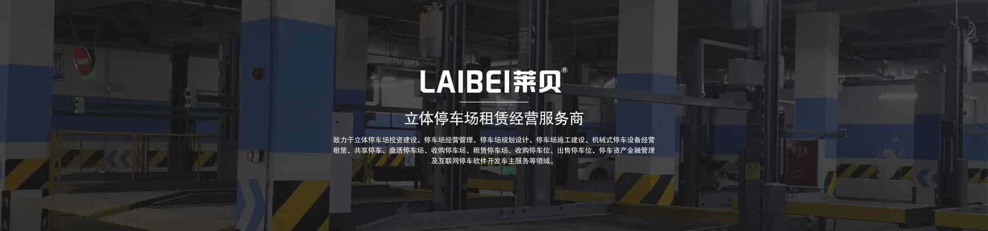 四柱機(jī)械式停車(chē)位租賃