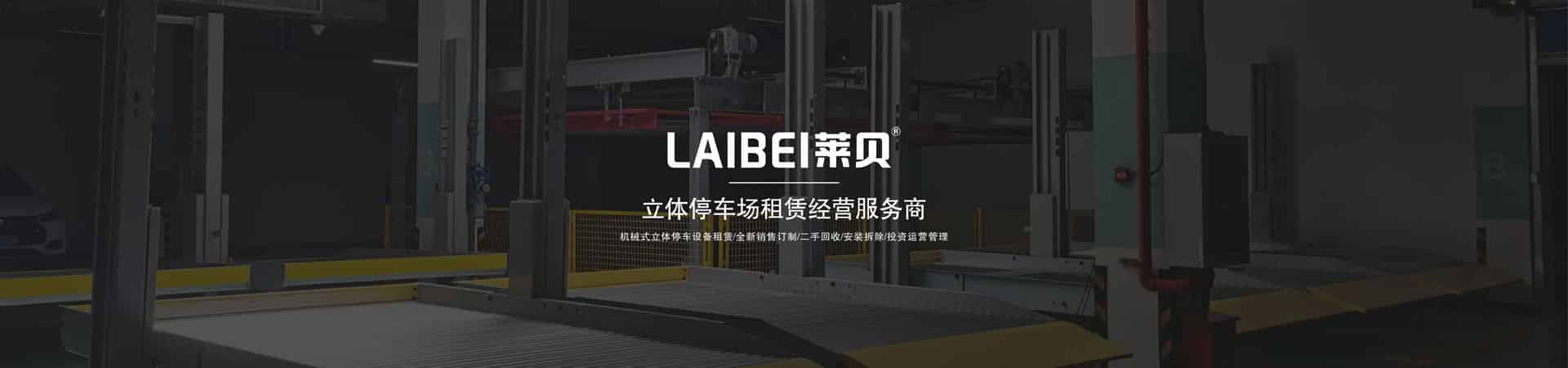 二層簡(jiǎn)易升降立體車(chē)位回收
