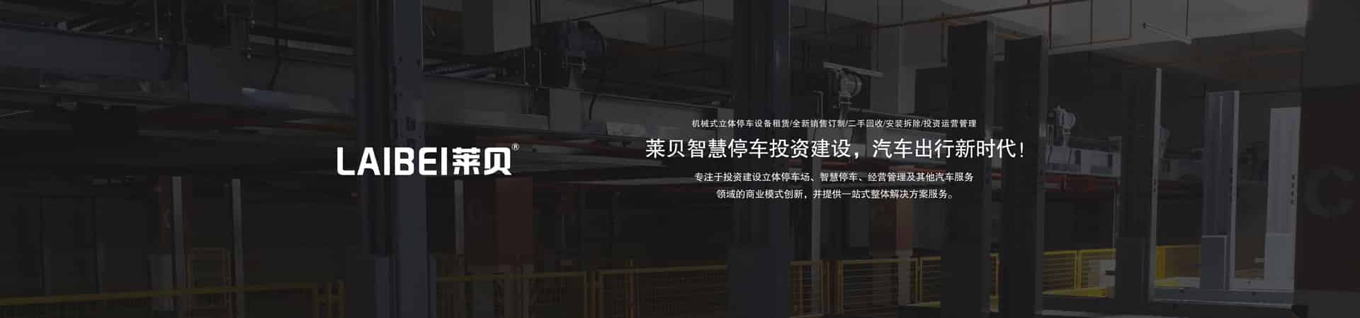 雙層升降平移機(jī)械式停車位過(guò)驗(yàn)收