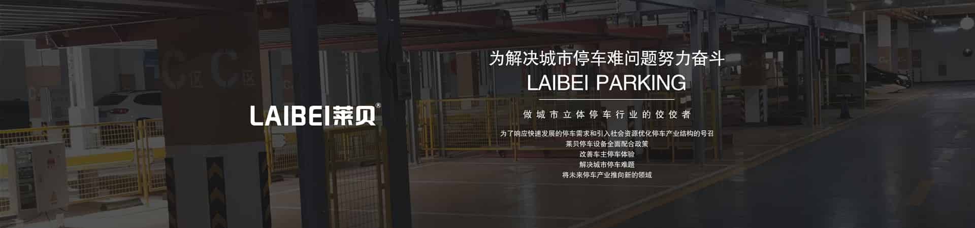 兩層機械停車庫長租