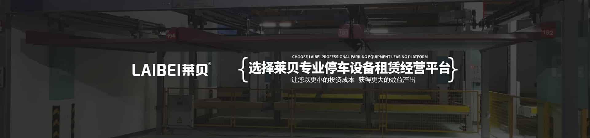 兩柱式簡(jiǎn)易升降立體車庫(kù)