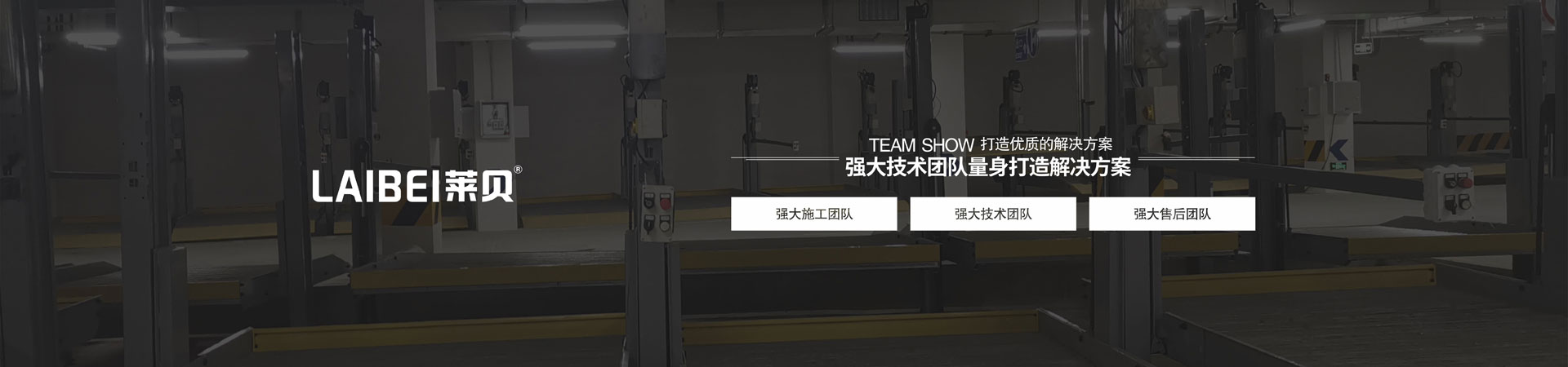 地下室升降式停車設備維保
