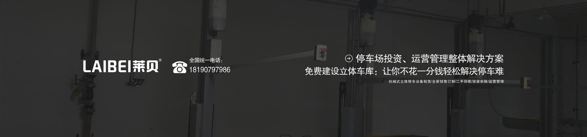 2層立體車(chē)庫(kù)停車(chē)設(shè)備