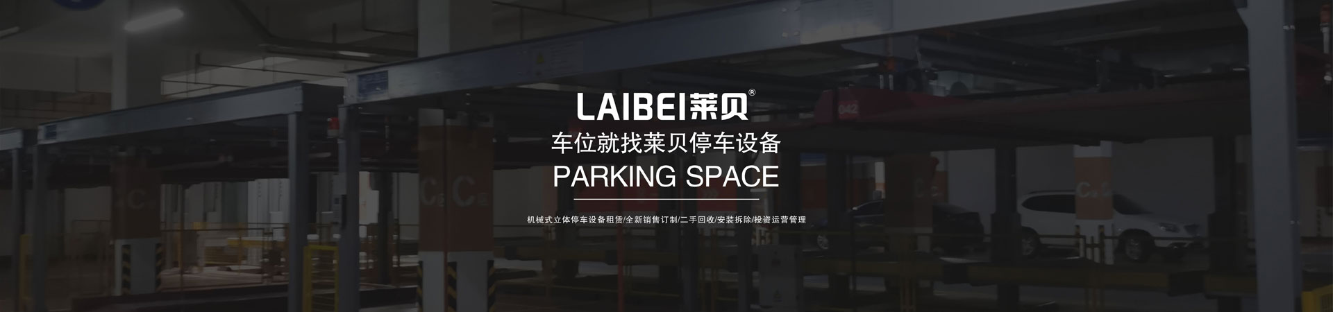 4柱機(jī)械式停車設(shè)備過驗(yàn)收