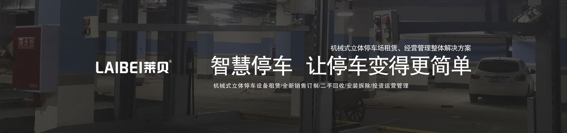 兩層簡易式機(jī)械立體停車設(shè)備回收