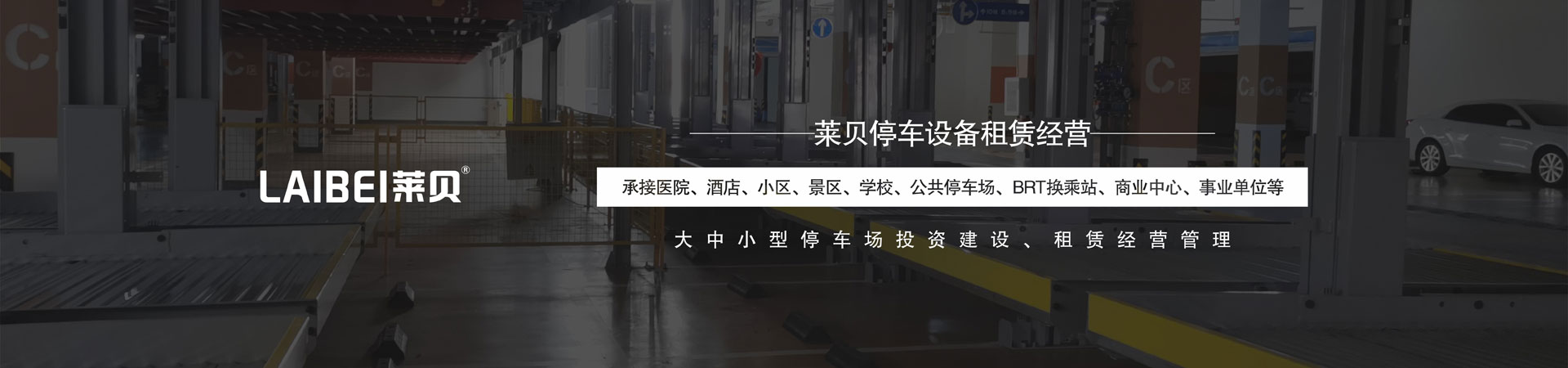 上下機械立體車庫