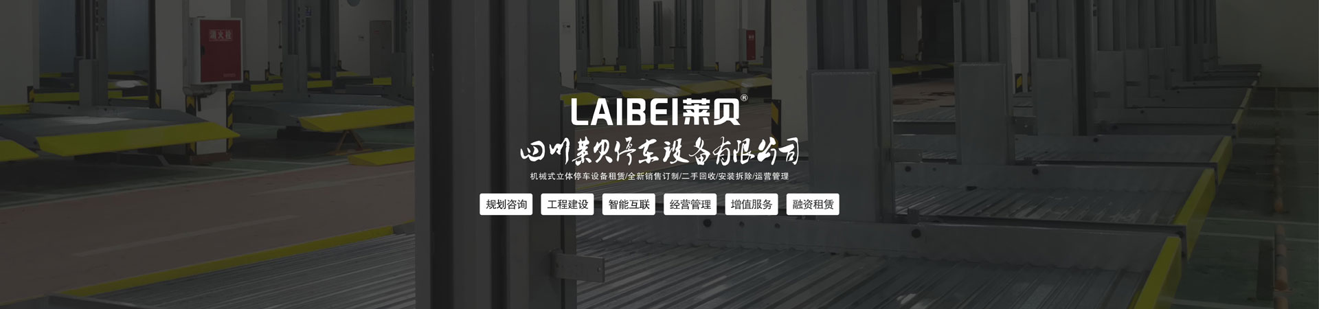 PSH左右橫移機(jī)械停車(chē)位過(guò)規(guī)劃