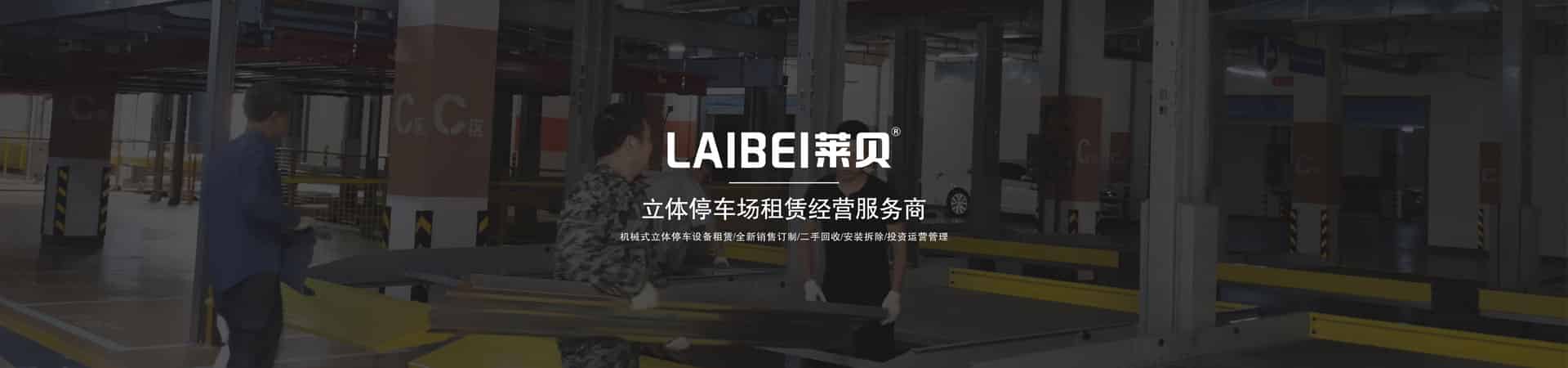 二層升降橫移式自動立體停車庫